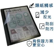 【Ezstick】ONYX 文石 BOOX Tab Ultra C Pro 10.3吋 類紙膜｜靜電式霧面｜電子紙專用