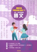 92號BOOK櫃-參考書專賣店 詮達高中學測複習搶分題庫(下)-國文