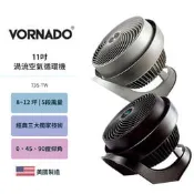 美國 VORNADO 沃拿多 8-12坪用 渦流空氣循環扇 735B-TW 735-TW 黑 / 灰 兩色 美國原裝進口