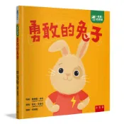 情緒百寶箱: 勇敢的兔子/Honor Head eslite誠品