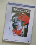 猛鬼佛跳墻 樂貿DVD收藏版 董驃/李麗珍 經典恐怖喜劇電影