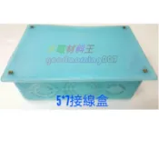 ☆水電材料王☆ 塑膠接線盒 5*7