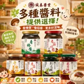 【一單最多6瓶】誠泰 香椿醬350g 香菇醬350g 剝皮辣椒380g 干貝XO醬240g 鮮切辣椒360g 蒜蓉辣椒