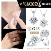 King Star GIA一克拉 最白D色 18K金/鉑金 天然鑽石 戒墜任選 送GIA30分鑽石項鍊