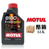 MOTUL 8100 X-cess gen2 5W40 全合成機油【整箱12入】