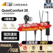 【滿300發貨】耳塞式 耳 BOSE QuietComfort 20降噪耳 有源 消噪 QC30入耳式 安卓qc20