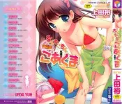 [現貨中文漫畫] [上田裕] 愛上大雞雞的小惡魔 (新視界C1824)(貧乳、蘿莉)