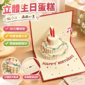 【立體生日蛋糕】生日卡片 音樂立體生日賀卡 3D立體蛋糕 創意生日禮物 祝福卡片 生日卡
