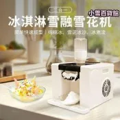 商用雪花冰機冷飲店雪融機刨冰雪泥機擺攤全自動刨冰製冰機綿綿冰
