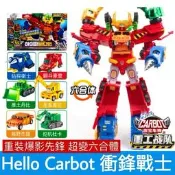 正版 hello carbot 衝鋒戰士 重裝爆影先鋒 閃影先鋒/滅星先鋒 變形汽車 兒童 生日禮物 機器人