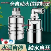 💥公司貨可開票💥不銹鋼 水塔 水箱 浮球閥開關水位控制器自動停水自停器補水家用4分