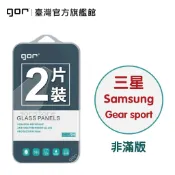 【GOR保護貼】Samsung 三星 手錶 Gear Sport 9H鋼化玻璃保護貼 全透明非滿版2片裝 公司貨 現貨