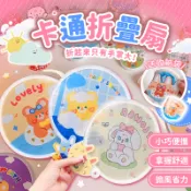 卡通折疊扇【178小舖】折疊扇 摺疊扇 圓扇 小扇子 折扇 折疊扇子 迷你扇子 隨身扇 折疊圓扇 摺扇 扇子 扇 飛盤扇