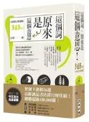 這個詞，原來是這個意思【全新修訂精選輯365+1】[二手書_良好]8322 TAAZE讀冊生活