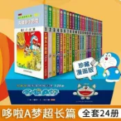 萬物優選鋪 萬人收藏哆啦A夢漫畫書全45冊珍藏版藤子不二雄機器貓叮噹貓日本動漫