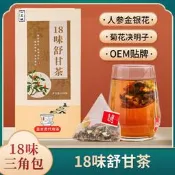 18味舒甘茶 菊花決明子桑葉牛蒡根金銀花人參益甘養生茶15包黃金牛蒡茶 東洋參茶 草本養生茶 清腸茶