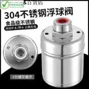 【臺灣公司 免費開發票】 304不銹鋼浮球閥水滿自停全自動 水位控製器補水開關水龍頭止水閥