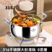 (店+)匠物 316不鏽鋼湯鍋 大肚湯鍋 煲湯鍋 燉煮鍋 煮粥鍋 料理鍋 蒸籠鍋 不沾湯鍋 雙耳煲湯鍋