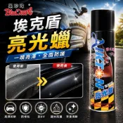 黑珍珠 埃克盾亮光蠟 550ml 埃克盾亮光蠟｜汽機車亮光蠟｜塑膠亮光劑｜橡膠保養｜防老化｜防龜裂｜台灣製