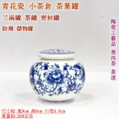 【御古齋】精選 青花瓷 小茶倉 茶葉罐 三兩罐 茶罐 密封罐 防潮 儲物罐 陶瓷工藝品 普洱茶 茶道 1116