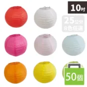旻泉精品批發網 10吋燈籠 空白燈籠 直徑25cm/一袋50個入(定50) 彩繪燈籠 紙燈籠 圓形燈籠 DIY燈籠 467【APP滿額下單10%點數(單一帳號最高1000點)】10/31止