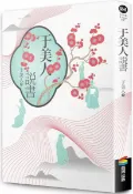 于美人說書【城邦讀書花園】