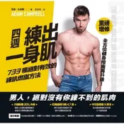 四週練出一身肌_Readmoo 讀墨電子書