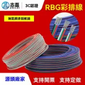 檸檬精選屋 【純銅鍍錫】RGB排線 燈帶延長線 LED連接線 電子線 3P/4P併線 22/20AWG線徑 高導電抗氧化 適用於燈條改裝