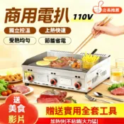 👉臺灣熱銷👈電熱平扒爐 110V電扒爐 電煎台 商用鐵板燒 多功能一體鍋 油炸鍋 一體機 瓦斯鐵闆燒 擺攤設備 小吃設備