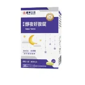 【信東生技】靜夜好胺錠-高純度20% GABA  單盒(60錠/盒)