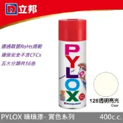 立邦 PYLOX噴漆400cc 編號128 透明亮光