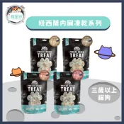 【CHARM野性魅力】紐西蘭天然內臟凍乾 40g (羊肝/牛肝/羊心/牛心)貓狗零食首選｜冷凍乾燥 豐富鐵質 天然營養