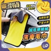 🌟現貨🌟 洗車毛巾 擦車布 吸水布 洗車布 抹布 吸水毛巾 吸水抹布 洗車 珊瑚絨毛巾 拋光布 毛巾 打蠟 💜ÜP