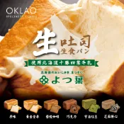 《歐客佬》冠軍生吐司系列 (多種口味)｜生吐司 麵包 吐司 點心 嚴選世界級優質食材 當日新鮮手作 冷凍保鮮