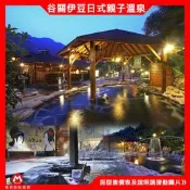 全新房型(瑪利歐旅遊)台中谷關-伊豆溫泉飯店『伊豆別墅Villa四人住含早餐+大眾spa風呂裸湯』