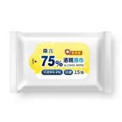 南六 75%食用級酒精濕巾 15抽/包  酒精擦 酒精濕紙巾 無螢光劑 公司貨 台灣製