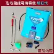 電動噴霧機【泡泡龍鋸子嚴選】泡泡龍鋰電噴霧機 電動噴霧器 環境消毒噴霧 電動噴藥機 農用電動農藥桶 農藥消毒噴霧器