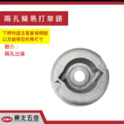 附發票 (東北五金)高級進口 割草機專用牛筋盤 牛筋繩 割草盤 打草盤 簡易型打草頭!