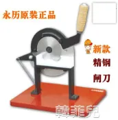 林之舍家居 切片機 永歷手動中藥材切片機西洋參高麗參鹿茸切片機紅參切參茸片機 雙十二狂歡