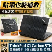 【Ezstick】ThinkPad X1 Carbon 8TH 黑色卡夢紋機身貼｜上蓋+鍵盤週圍+底部貼｜X1C