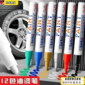 🔥限時特價🔥免運油漆筆白色記號筆補漆筆防水防油不掉色金色銀色塗鴉筆油性馬克筆