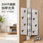 【鑫隆五金】304不鏽鋼合頁 4寸 5英寸 平開 靜音 加厚 房門 軸承折頁 大門 防盜門合葉 工具