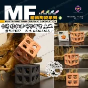 魚礁【慢慢魚】台灣UP雅柏 (MF精緻陶瓷系列) 空心磚 造景裝飾 異型磚 繁殖 躲藏