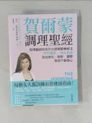 【露天書寶二手書T3/社會_Y8Q】賀爾蒙調理聖經：哈佛醫師的全方位賀爾蒙療癒法，西方醫學╳漢方草藥，告別老化、肥胖、憂鬱，有效平衡身心_莎拉‧加特弗萊德, 蔣慶慧
