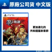 PlayStation PS5 英雄傳說 黎之軌跡2 緋紅原罪 中文版