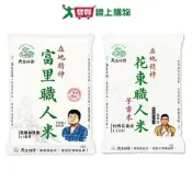 愛買線上購物 天生好米職人米系列1.5kg(富里職人米/花東職人芋香米)【愛買】