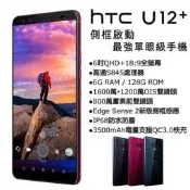 (空機)HTC U12+ 6G/128G全新未拆封 原廠公司貨 U11+ U19e desire 12S 84 直購