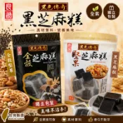 良澔 全穀堅果 黑芝麻糕 素食 155g【蘇-快速出貨】獨立包裝 芝麻素食 美食 團購 芝麻糕