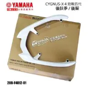 YC騎士生活_YAMAHA山葉原廠 後扶手 後架 勁戰四代 新勁戰 4代 把手 扶手 2UB-F4812 五代可改 白色