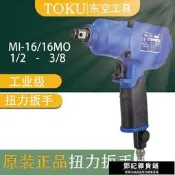 原裝正品日本TOKU東空氣動工具MI-16M 1  2寸 方頭風動沖擊扳手